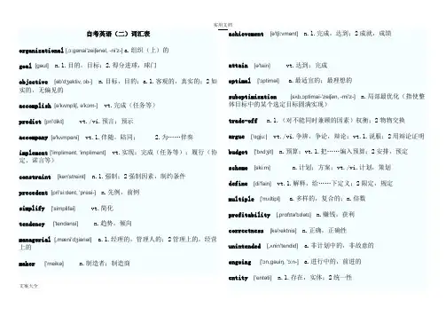 自考英语二词汇表