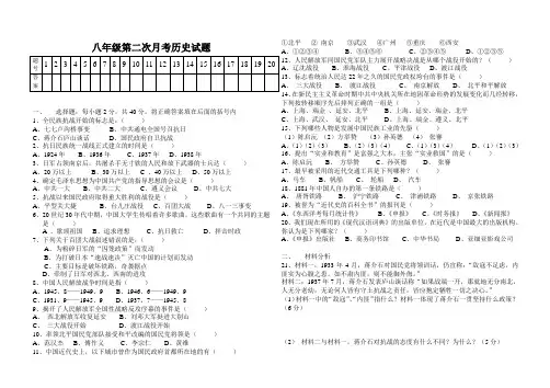 八年级上册第二次月考历史试题