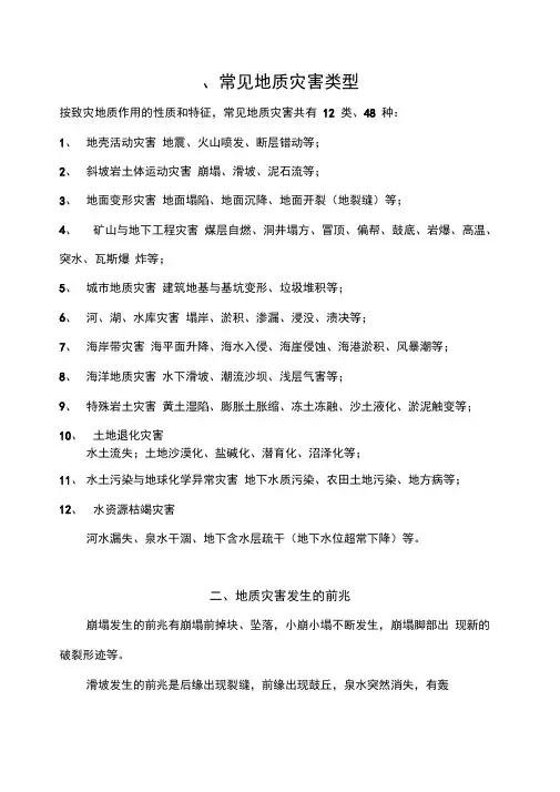 常见地质灾害类型