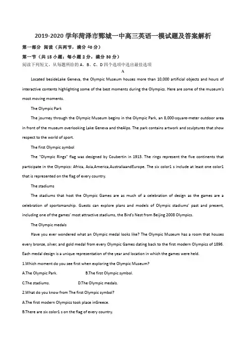 2019-2020学年菏泽市鄄城一中高三英语一模试题及答案解析