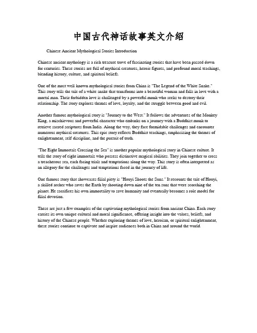 中国古代神话故事英文介绍