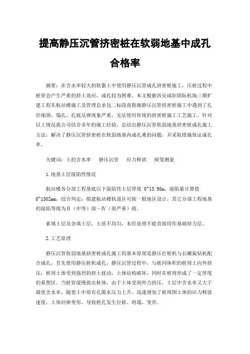 提高静压沉管挤密桩在软弱地基中成孔合格率