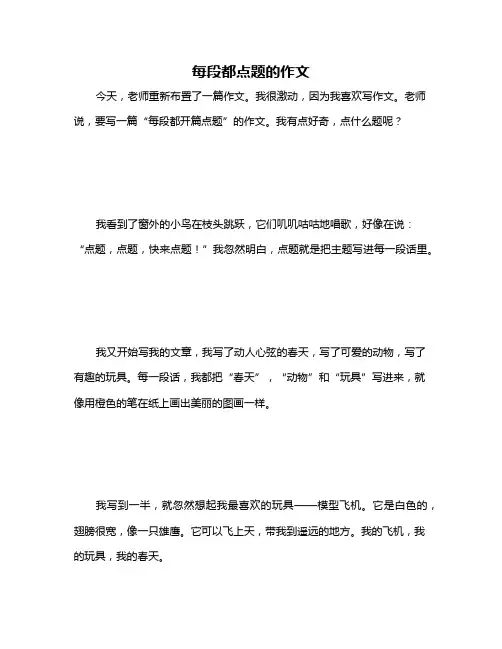 每段都点题的作文