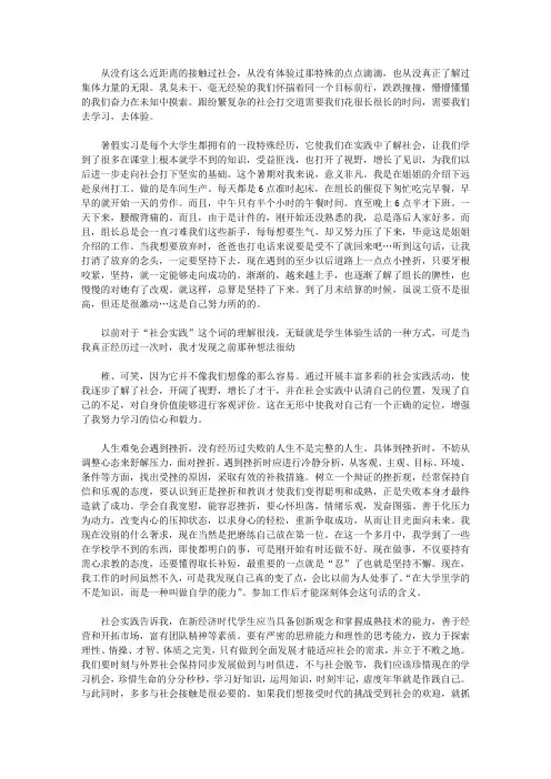 2020写社会实践活动心得体会8篇