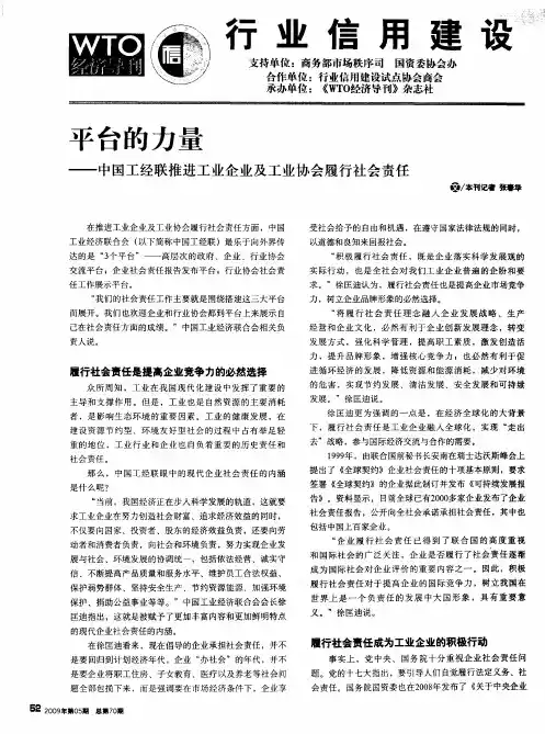 平台的力量——中国工经联推进工业企业及工业协会履行社会责任