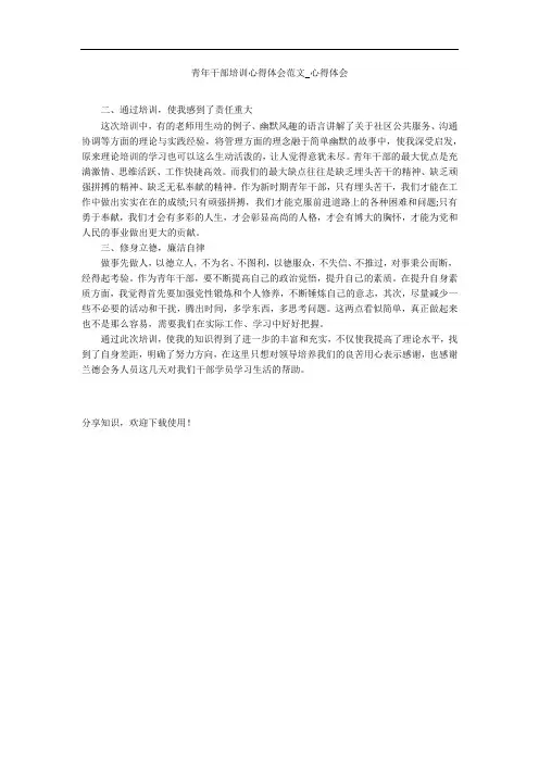 青年干部培训心得体会范文_心得体会