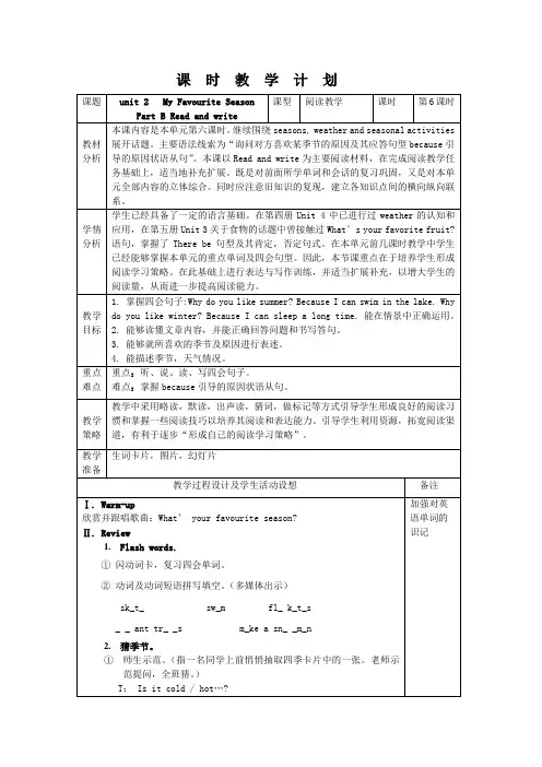 unit 2   My Favourite Season    Part B Read and write(详案)