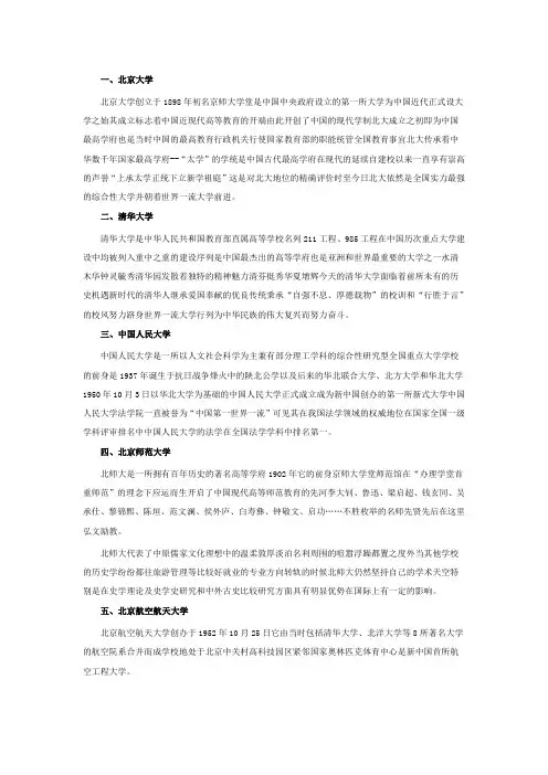 2016考研指导 盘点北京实力最强的20所院校