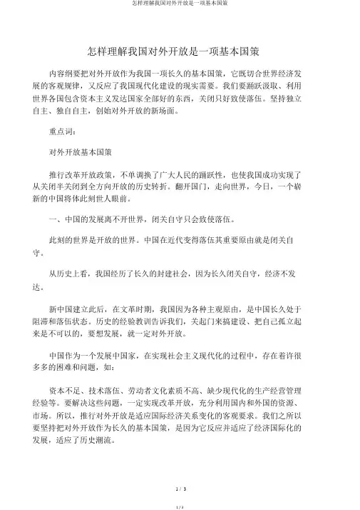 如何理解我国对外开放是一项基本国策