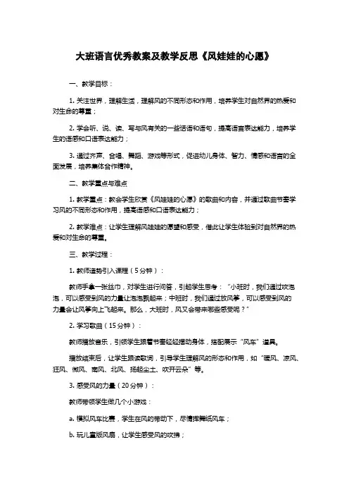 大班语言优秀教案及教学反思《风娃娃的心愿》