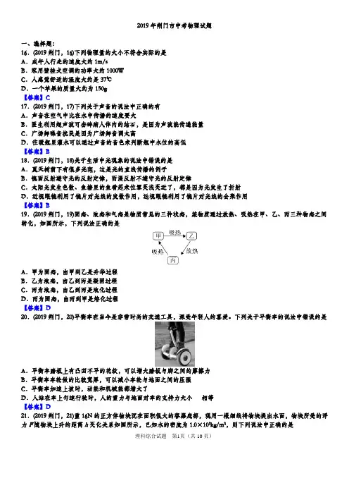 (完整版)2019年湖北省荆门市中考物理试题(word版含答案)