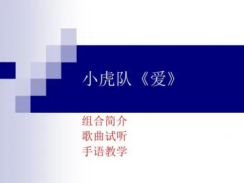 感恩的心课件