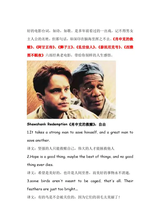 (完整版)经典电影台词中英