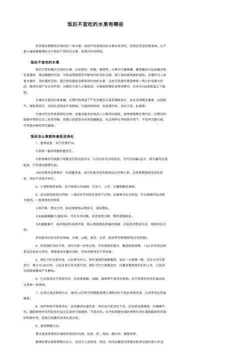 饭后不宜吃的水果有哪些