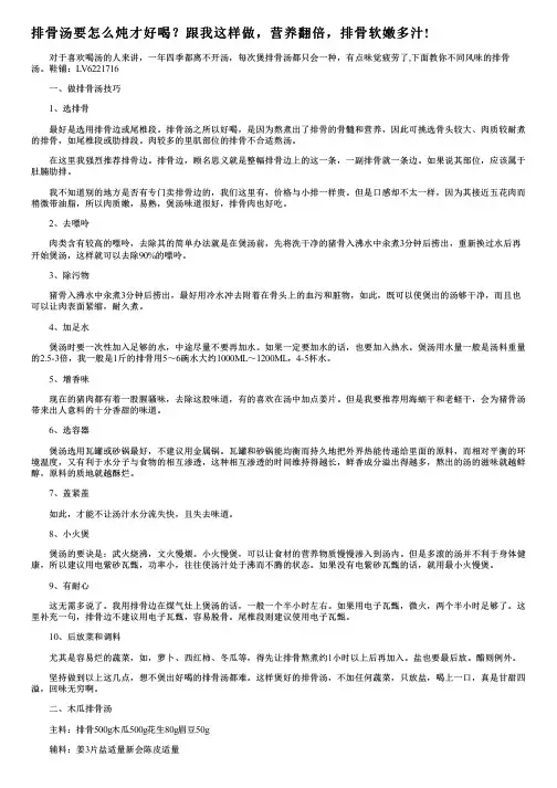 排骨汤要怎么炖才好喝？跟我这样做,营养翻倍,排骨软嫩多汁!