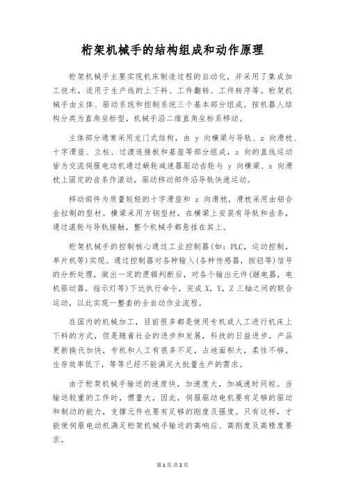 桁架机械手的结构组成和动作原理
