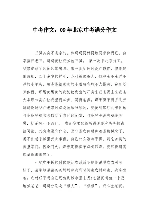 中考作文：09年北京中考满分作文