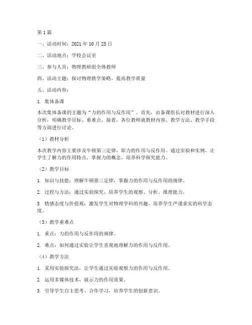 物理集体备课教研活动记录(3篇)
