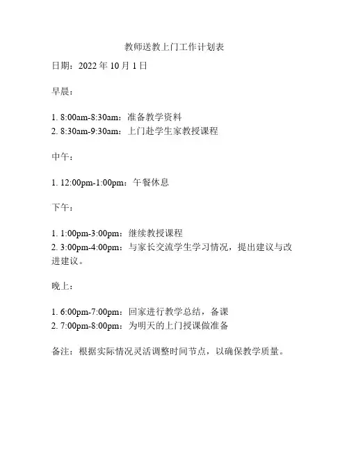 教师送教上门工作计划表