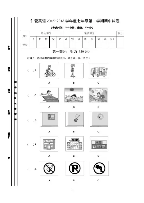 仁爱英语2015-2016年学年度七年级第二学期期中测试题