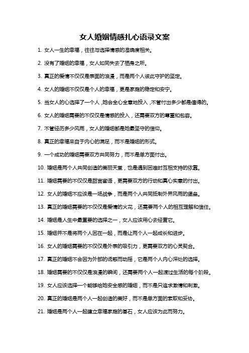女人婚姻情感扎心语录文案