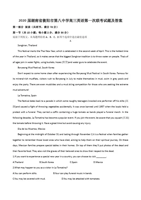2020届湖南省衡阳市第八中学高三英语第一次联考试题及答案