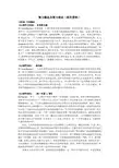 智力概念及智力理论