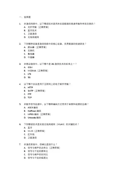 中级通信工程师题库