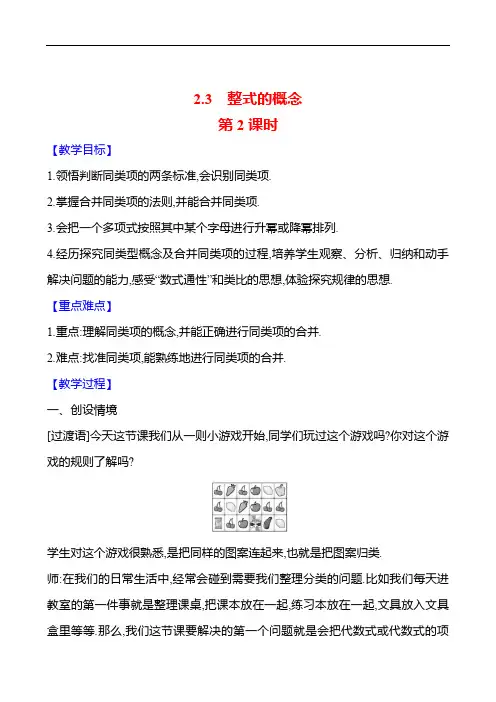 2.3 整式的概念 第2课时  教案 数学湘教版七年级上册(2024年)新版教材