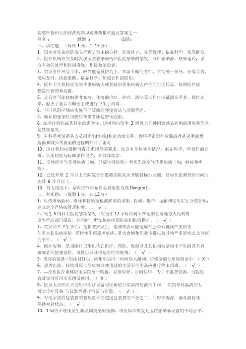 院感部份相关法律法规知识竞赛模拟试题及答案之一
