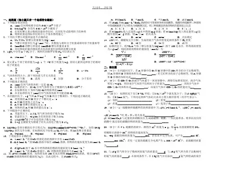 高一化学第三章物质的量测试题