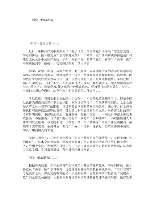 两学一做演讲稿