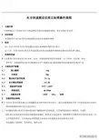 快速水分测定仪校正标准操作规程