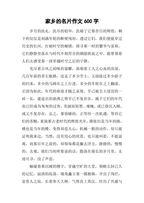 家乡的名片作文600字