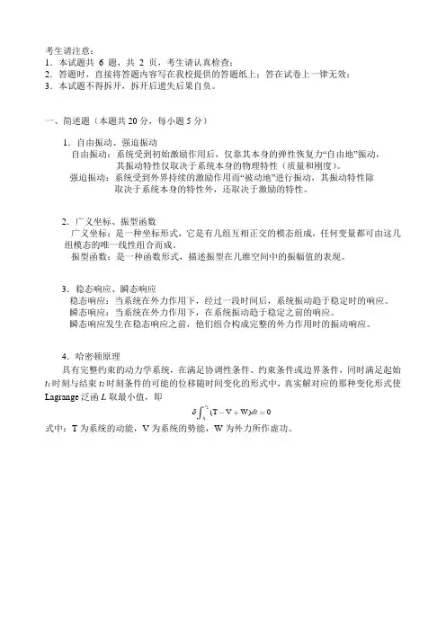 结构动力学试卷及答案