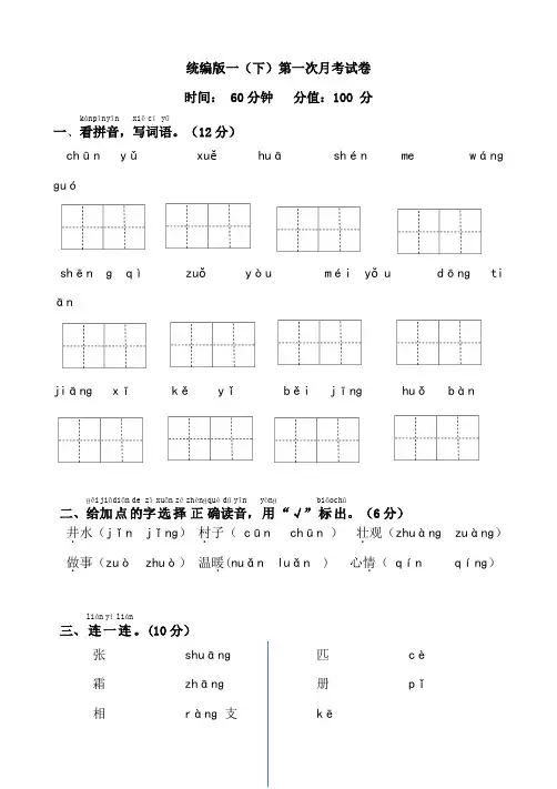 部编版语文六年级下册  第一次月考试卷  (含答案)