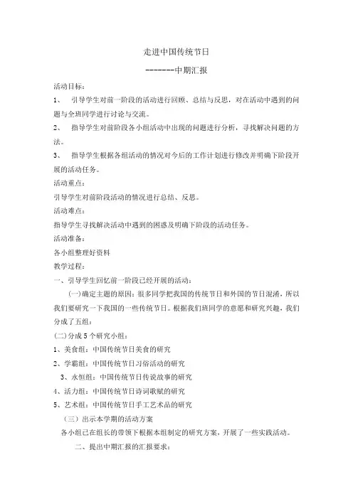 五年级下册综合实践活动教案-走进中国传统节日  全国通用