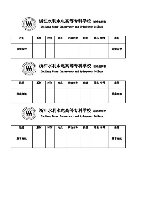 学校社团活动签到表