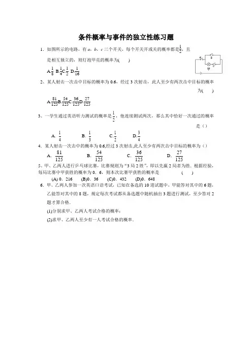 条件概率与事件的独立性练习题 2