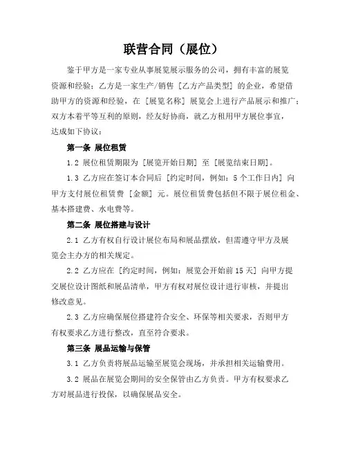 联营合同(展位)