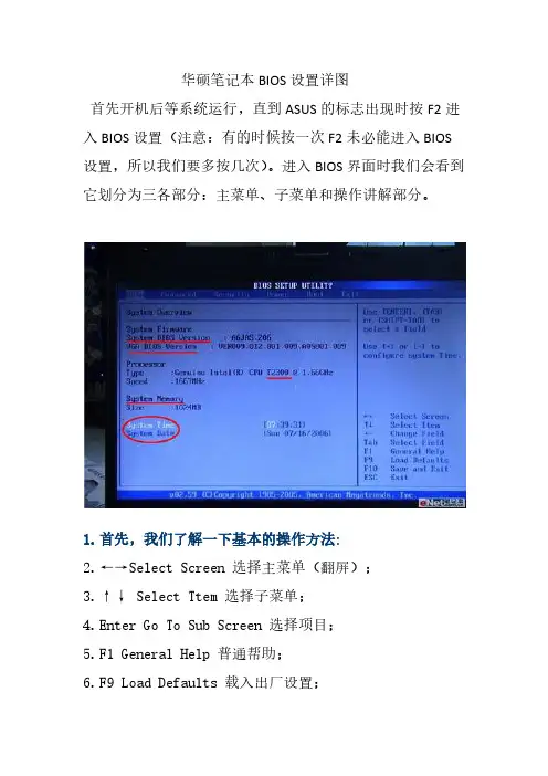 [VIP专享]华硕笔记本BIOS设置详图
