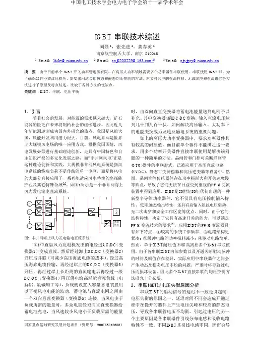 IGBT 串联技术综述
