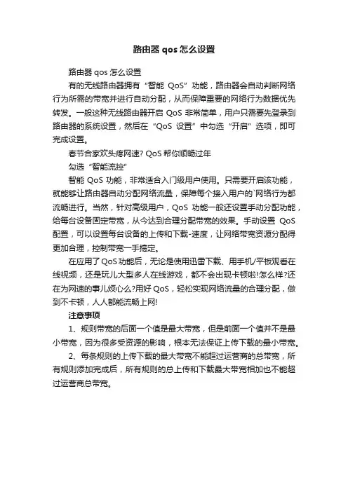 路由器qos怎么设置