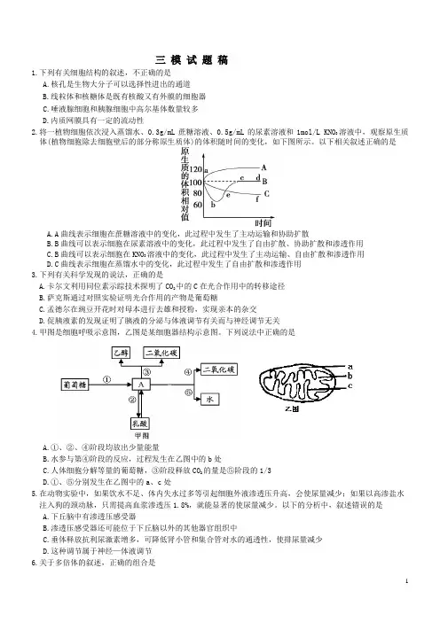 2012年哈师大附中三模生物答案