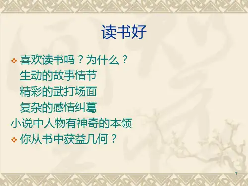 怎么写读书笔记PPT课件