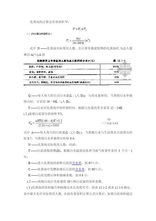 化粪池有效容积相关资料