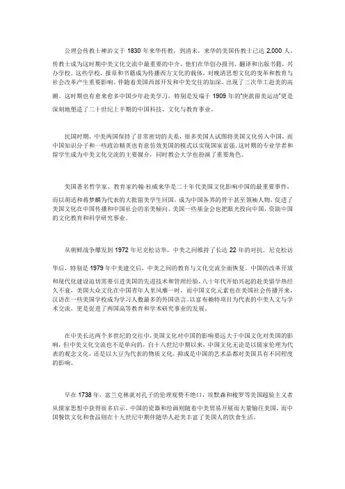 中美文化交流