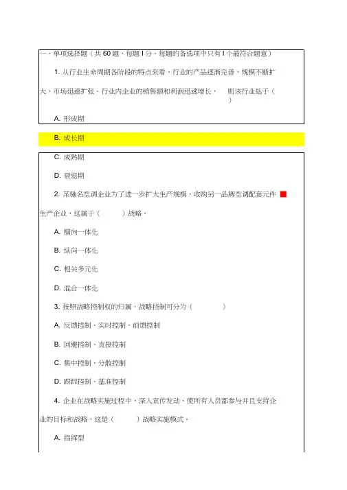 工商管理专业知识与实务中级试题资料答案附后