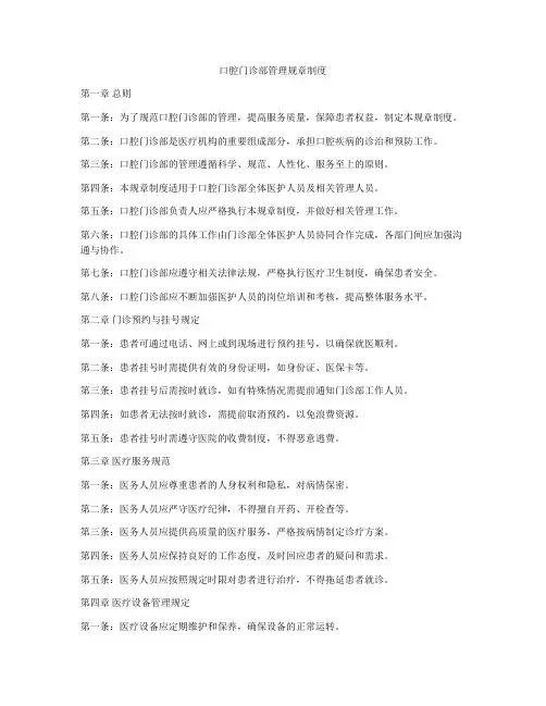口腔门诊部管理规章制度