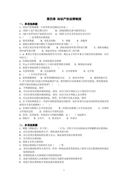 第四章习题